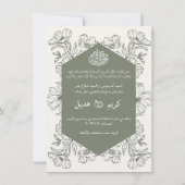 両面アユニークラビア語イスライエレガントズム 招待状 (裏面)