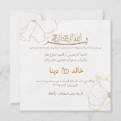 両面アラビア語と英語の結婚式招待状 招待状 (正面)