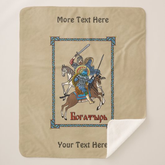中世ボガティロシアのル シェルパブランケット (正面)