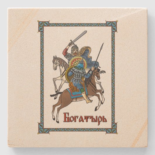 中世ボガティロシアのル ストーンコースター (正面)