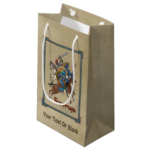 中世ボガティロシアのル スモールペーパーバッグ (正面アングル)