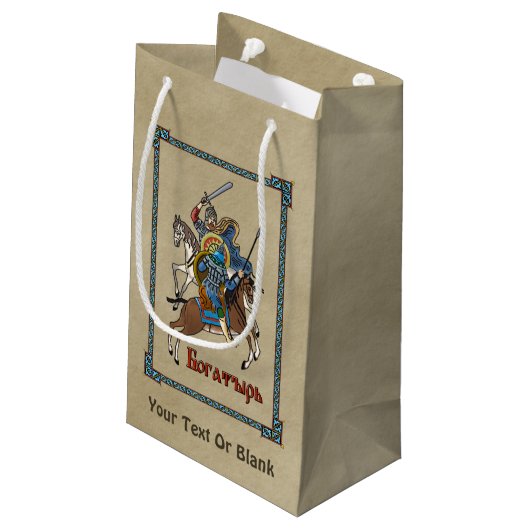 中世ボガティロシアのル スモールペーパーバッグ (裏面アングル)
