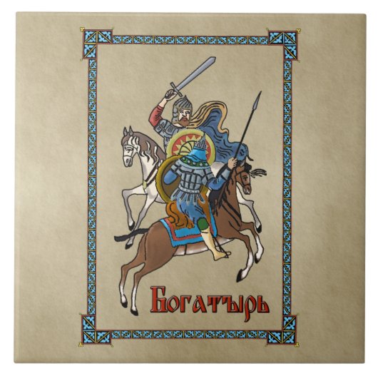 中世ボガティロシアのル タイル (正面)
