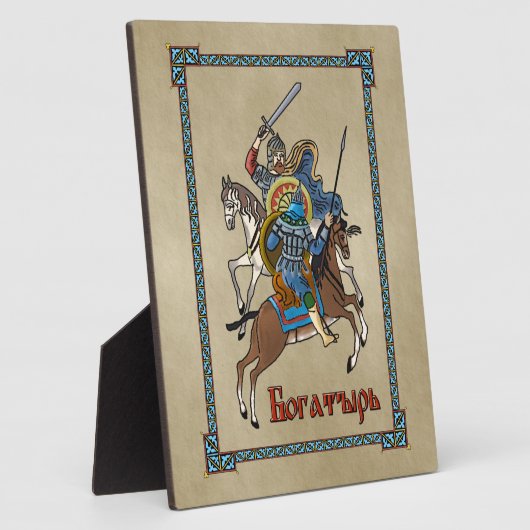 中世ボガティロシアのル フォトプラーク (側面)