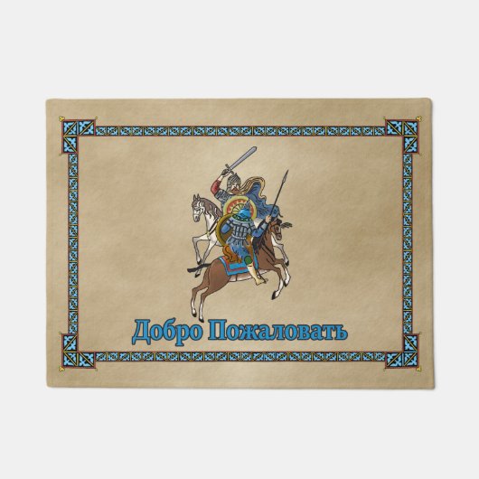 中世ロシアののボガティエ – ようこそロシアの(Welcome) ドアマット (正面)