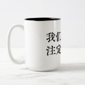 中国で大流行した曲の歌詞 ツートーンマグカップ (左)