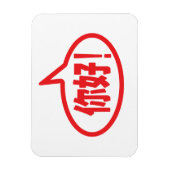 中国のこんにちは!你好!ニーハオ! マグネット (縦)