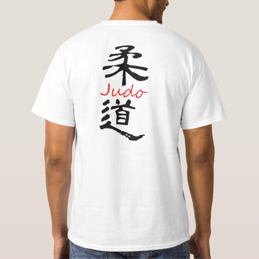 中国ので/日本のなTシャツの柔道の書道 Tシャツ (裏面)