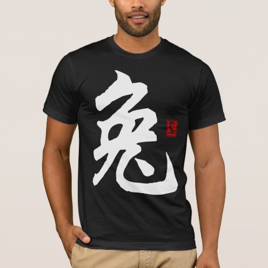 中国のなウサギの記号の暗闇のTシャツ Tシャツ (正面)