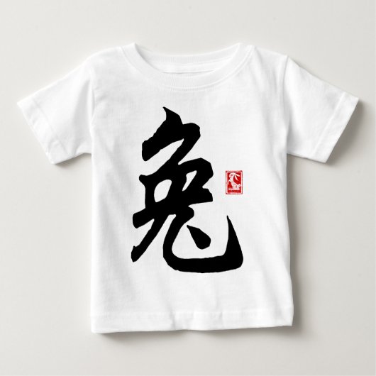 中国のなウサギの記号のTシャツ ベビーTシャツ (正面)