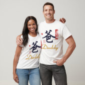 中国のなシールを持つお父さん Tシャツ (ユニセックス)