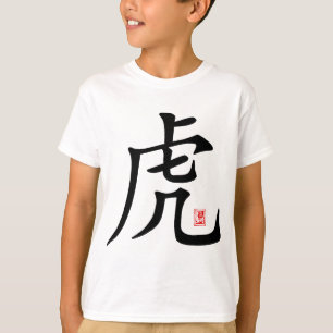 中国のなトラの書道 Tシャツ