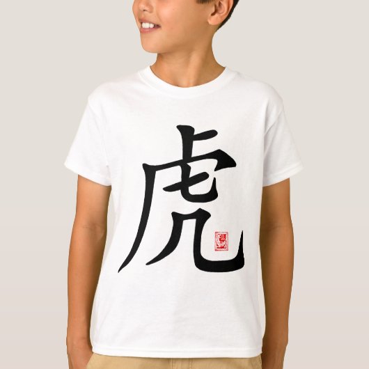 中国のなトラの書道 Tシャツ (正面)