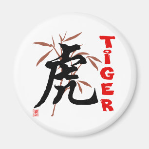 中国のなトラの記号 マグネット