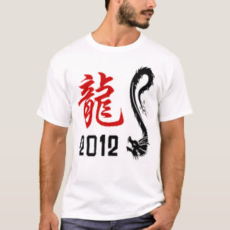 中国のなドラゴン年の2012年のTシャツ Tシャツ