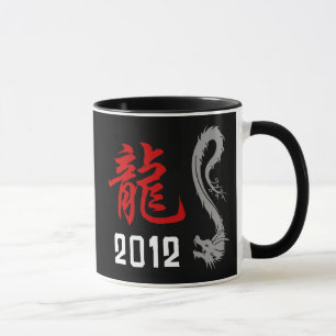 中国のなドラゴン年2012年 マグカップ