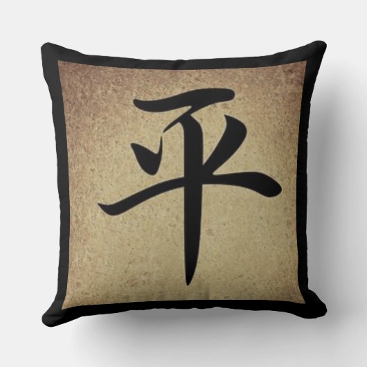 中国のなピースマークのアジアテーマの正方形 クッション (裏面)