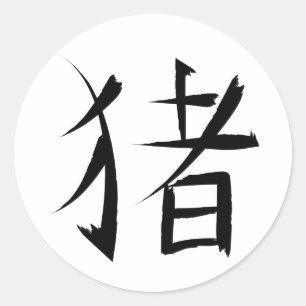 中国のなブタのキャラクターインク打撃 ラウンドシール