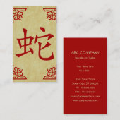 中国のなヘビの記号 名刺 (正面/裏面)