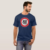 中国のな一流のヤン"道路標識" Tシャツ (正面フル)