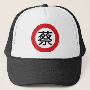 中国のな一流のTsai "道路標識" キャップ