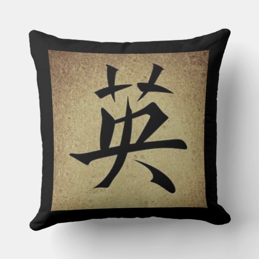 中国のな勇気の記号のアジアテーマの正方形 クッション (裏面)