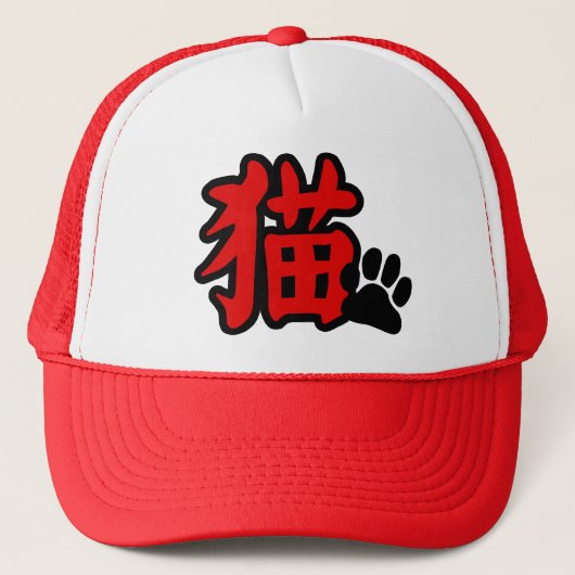 中国のな帽子の猫 キャップ (正面)
