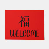 中国のな幸福の赤くおよび黒いドアマット ドアマット (正面)