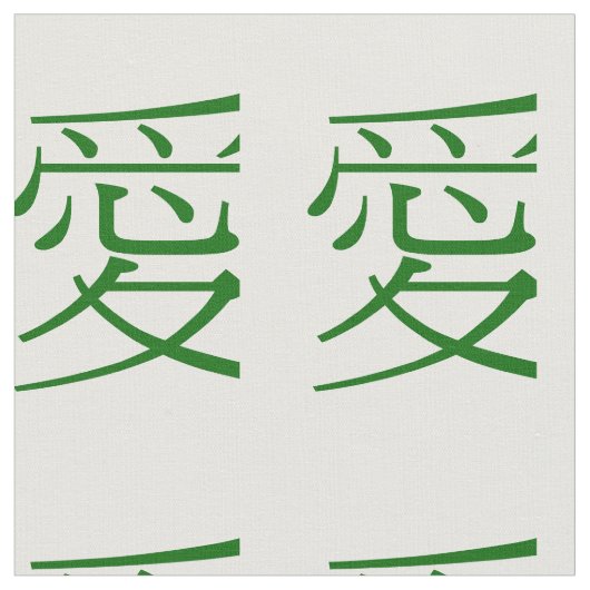 中国のな愛緑 ファブリック (クローズアップ)