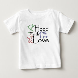 中国のな愛、希望および信頼の記号のベビーのワイシャツ ベビーTシャツ