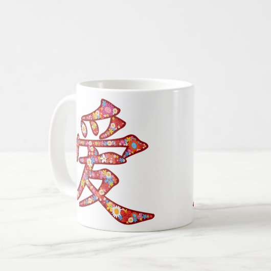 中国のな愛Ai春の花の漢字の記号のロゴ コーヒーマグカップ (正面左)