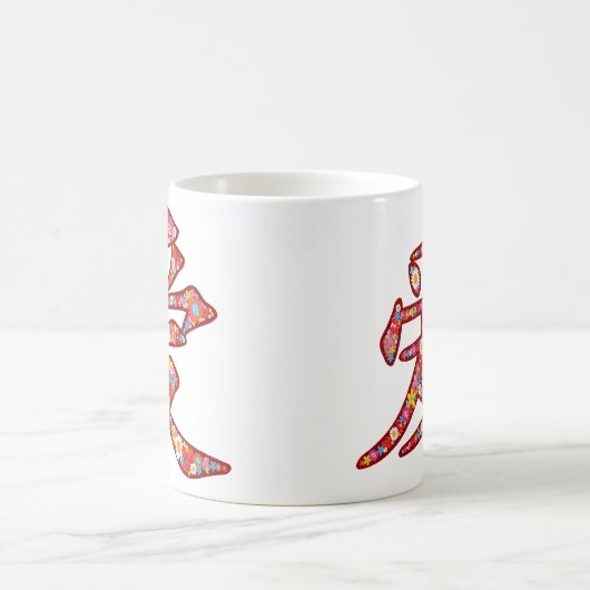 中国のな愛Ai春の花の漢字の記号のロゴ コーヒーマグカップ (中央)