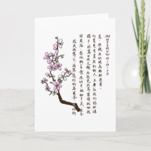 中国のな挨拶状の主のPrayer カード