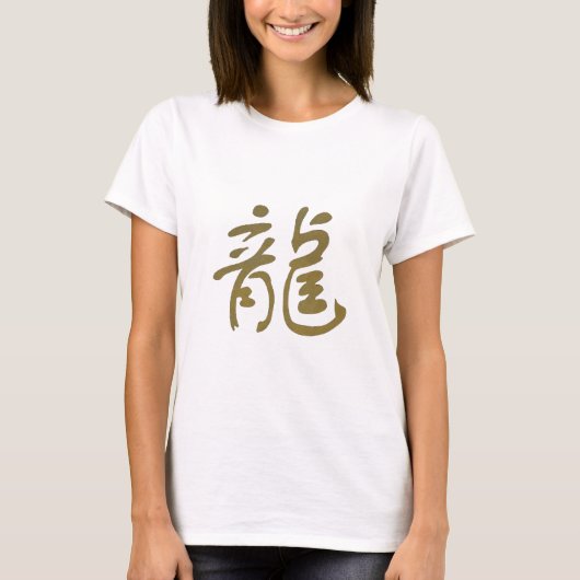 中国のな書道のドラゴン Tシャツ (正面)