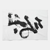 中国のな書道のブラシの打撃の芸術のキーかチー キッチンタオル (横)