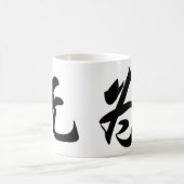 中国のな書道のラオス語Tzuウー魏 コーヒーマグカップ (中央)