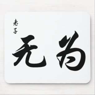 中国のな書道のラオス語Tzuウー魏 マウスパッド