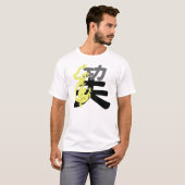 中国のな武道: ドラゴンとのKung Fu Tシャツ (正面フル)