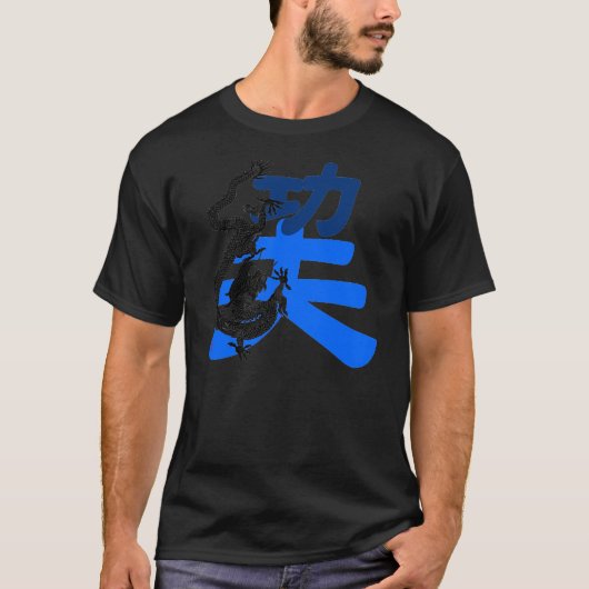 中国のな武道: 黒いドラゴンとのKung Fu Tシャツ (正面)