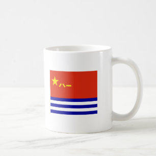 中国のな海軍 コーヒーマグカップ