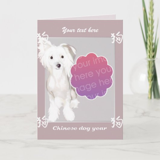 中国のな犬年のテンプレート シーズンカード (正面)