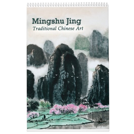 中国のな絵画のカレンダー2017年(独身のなページ) カレンダー (カバー)