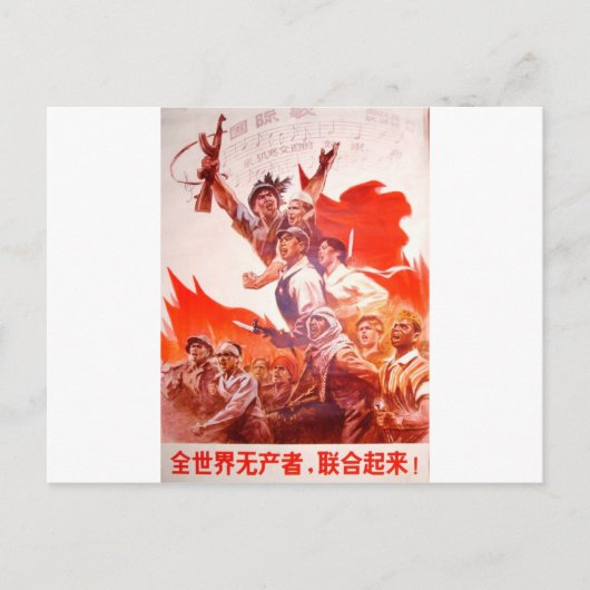 中国のな芸術ポスター ポストカード (正面)