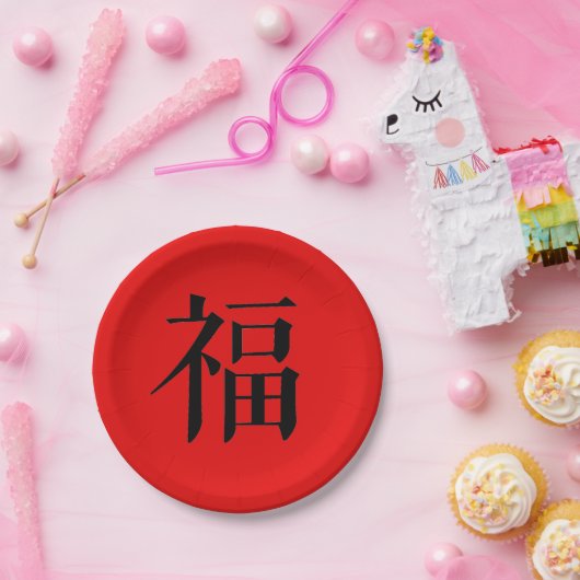 中国のな記号の幸福の中国のなディナー・パーティ ペーパープレート (パーティー)