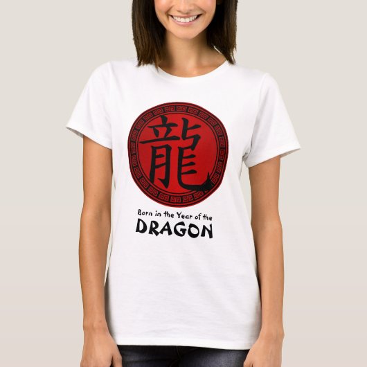 中国のな記号の辰年のBR Tシャツ (正面)