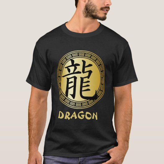 中国のな記号の辰年B/G Tシャツ (正面)