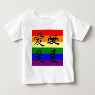 中国のな記号のGLBTのプライド:  愛 ベビーTシャツ