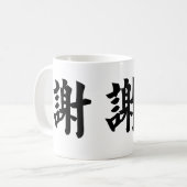 中国のな記号はのための感謝していしています コーヒーマグカップ (正面左)