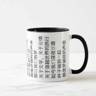 中国のな詩のマグ マグカップ