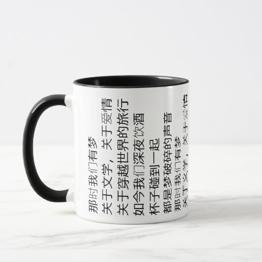 中国のな詩のマグ マグカップ (左)